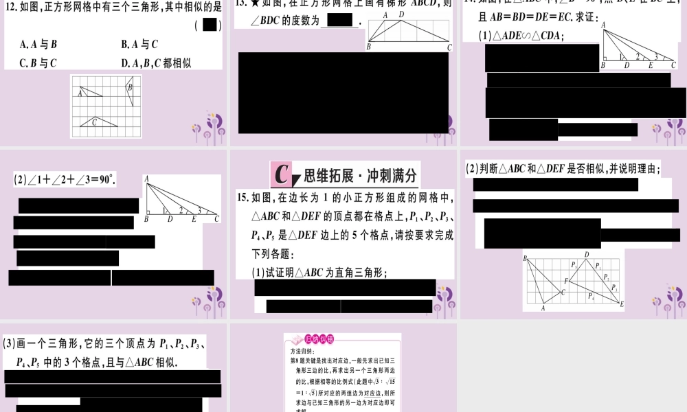 九年级数学下册 第二十七章 相似 272 相似三角形 2721 第2课时 三边成比例的两个三角形相似习题讲评课件 (新版)新人教版 课件