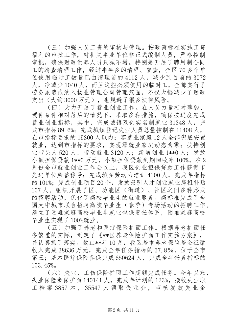 社保局工作总结及工作计划_第2页