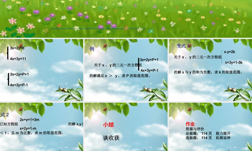 不等式与方程专题