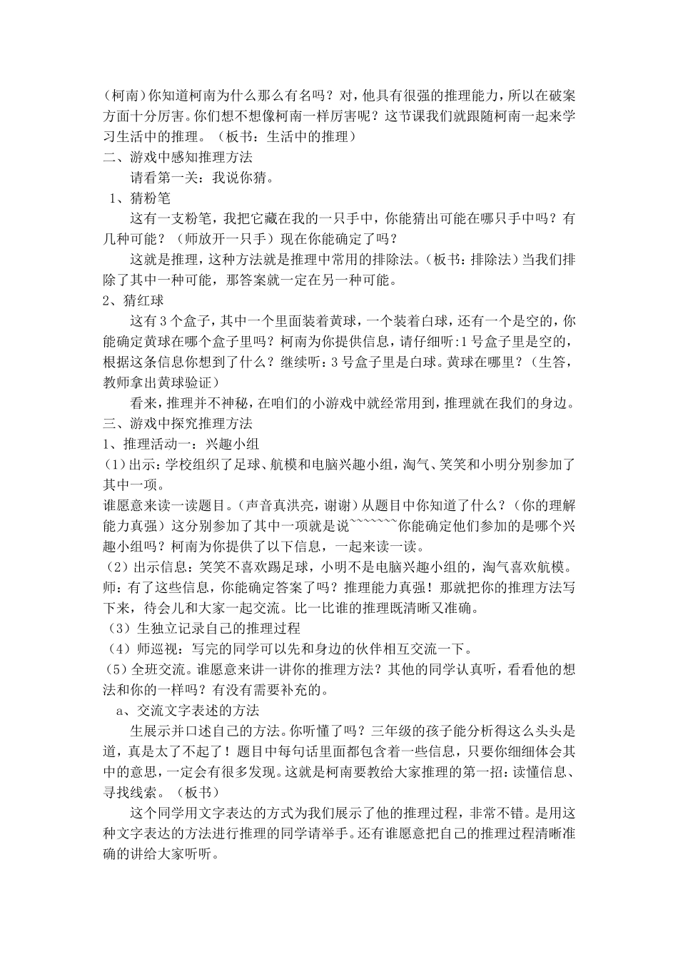 《生活中的推理》教学设计_第2页