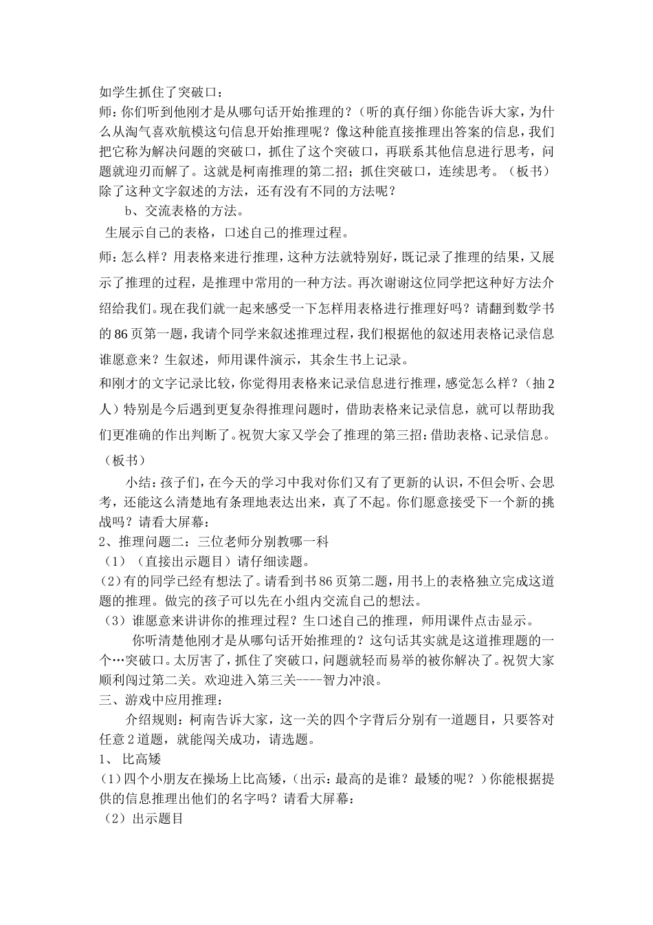 《生活中的推理》教学设计_第3页