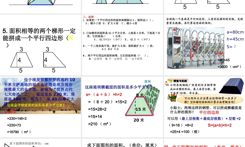 多边形面积复习二