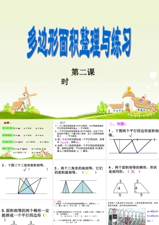 多边形面积复习二