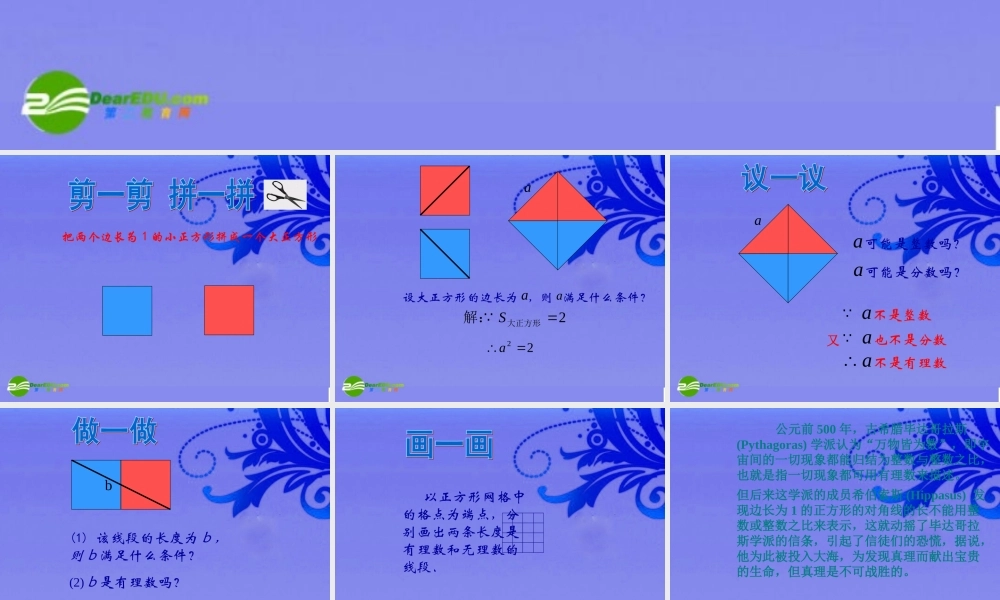 八年级数学上册 2.1 数怎么又不够用了课件 北师大版 课件