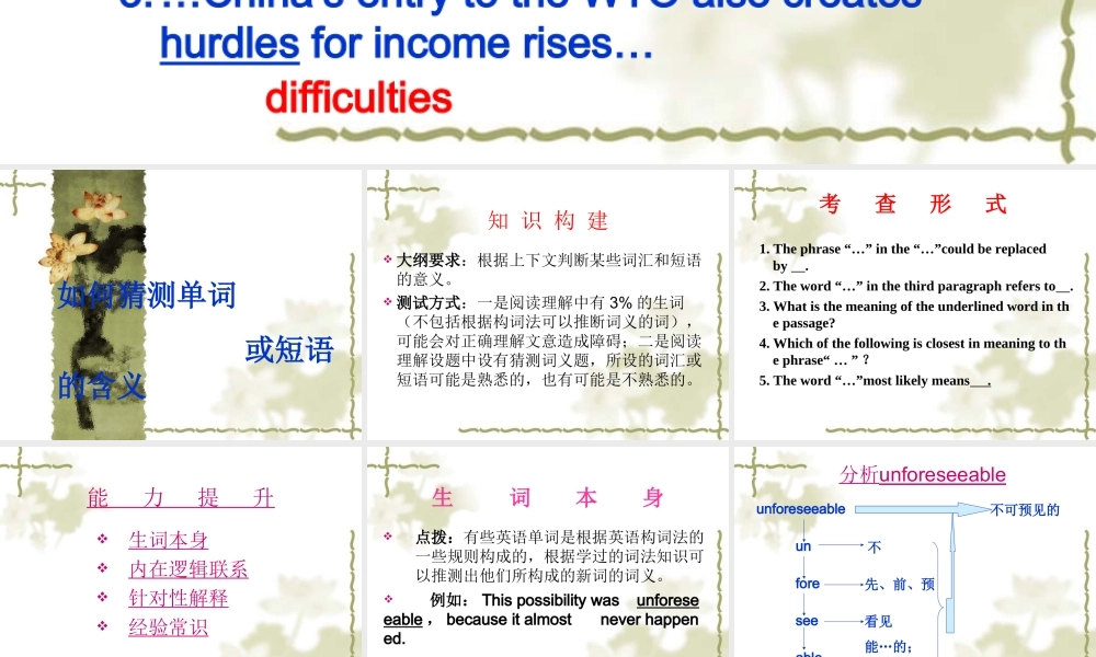 如何猜测单词或短语的含义 课件