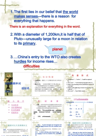 如何猜测单词或短语的含义 课件