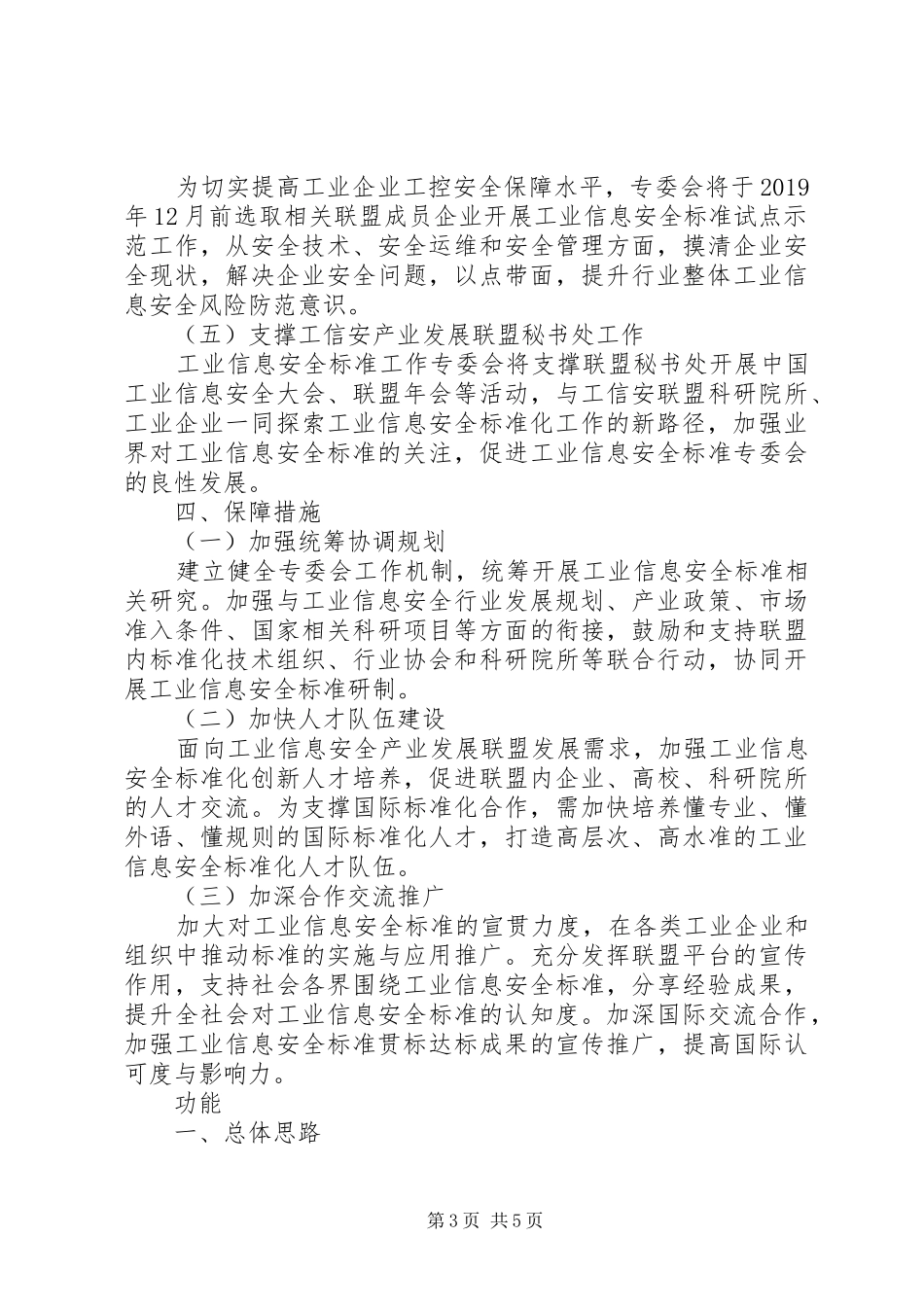 安全标准组XX年工作计划_第3页