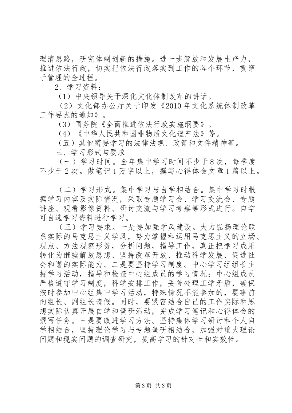 文体局党委小组学习计划_第3页