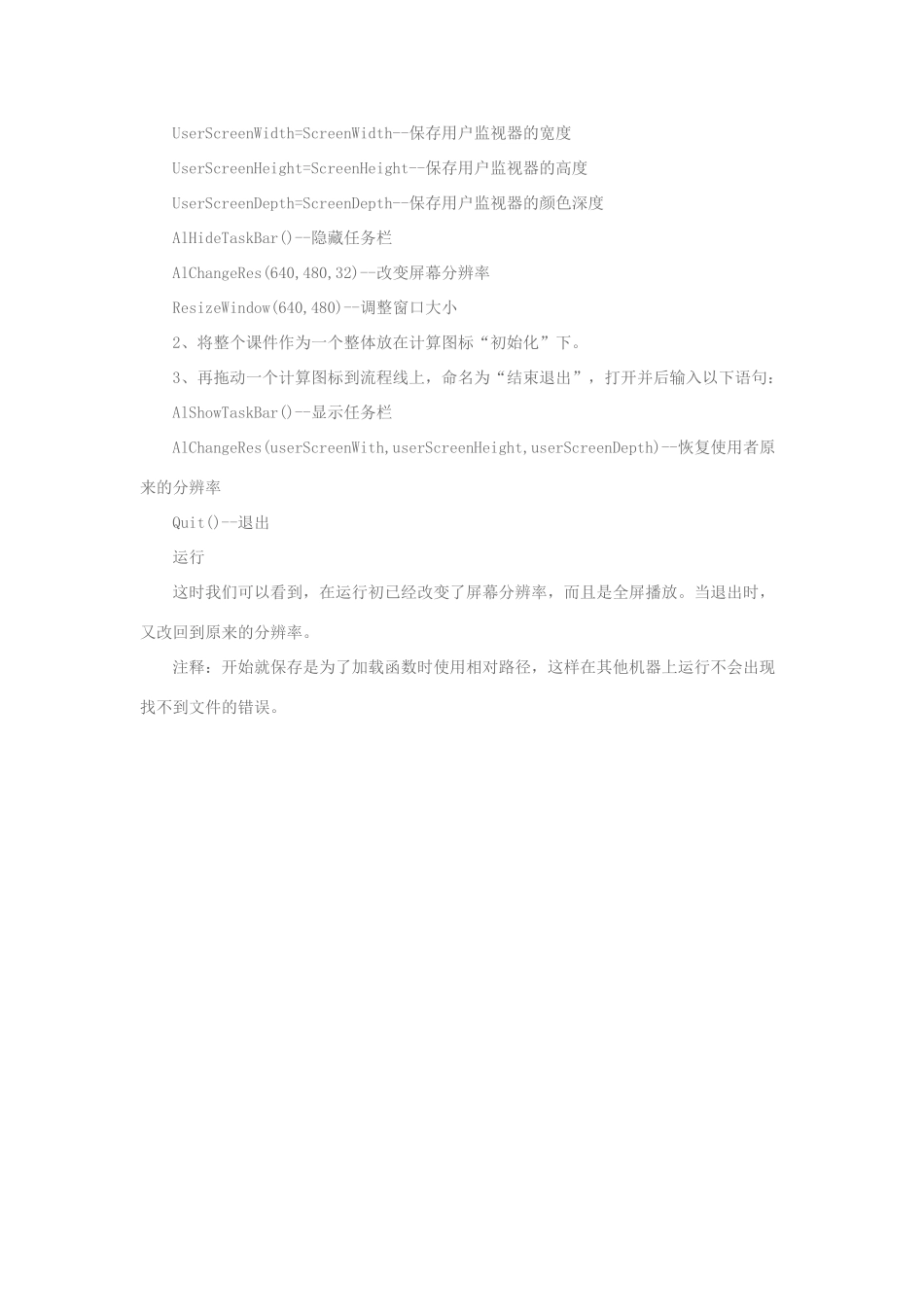 学习电脑信息 让Authorware课件实现全屏播放 素材_第2页