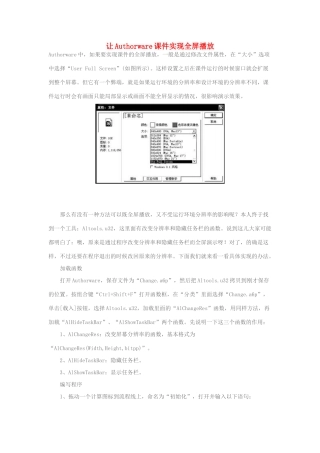 学习电脑信息 让Authorware课件实现全屏播放 素材