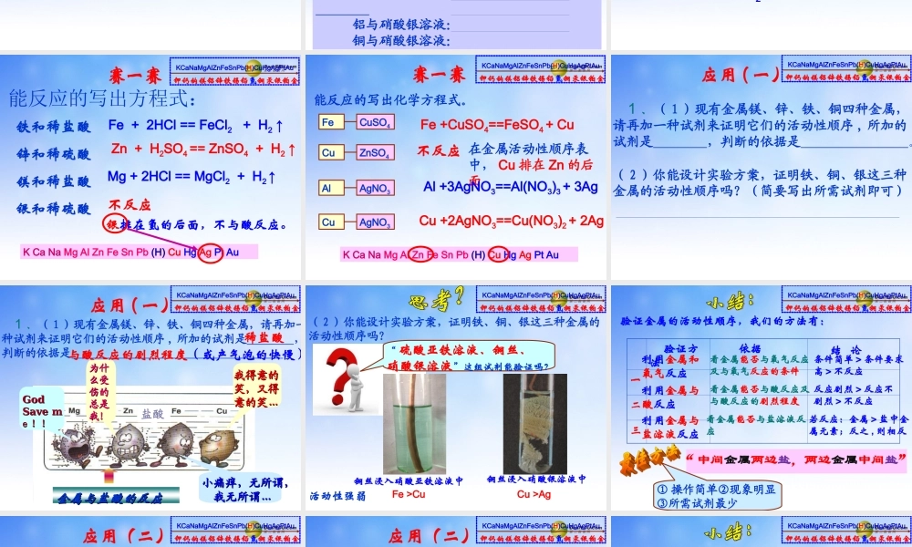 化学评价研讨暨复习备考会3 金属活动性顺序表及其应用课件