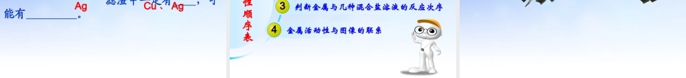 化学评价研讨暨复习备考会3 金属活动性顺序表及其应用课件