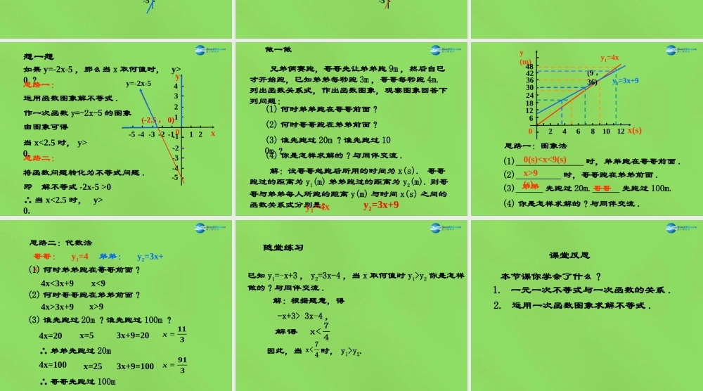 八年级数学下册(2.5 一元一次不等式与一次函数)课件1 (新版)北师大版 课件