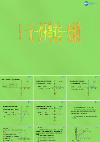 八年级数学下册(2.5 一元一次不等式与一次函数)课件1 (新版)北师大版 课件