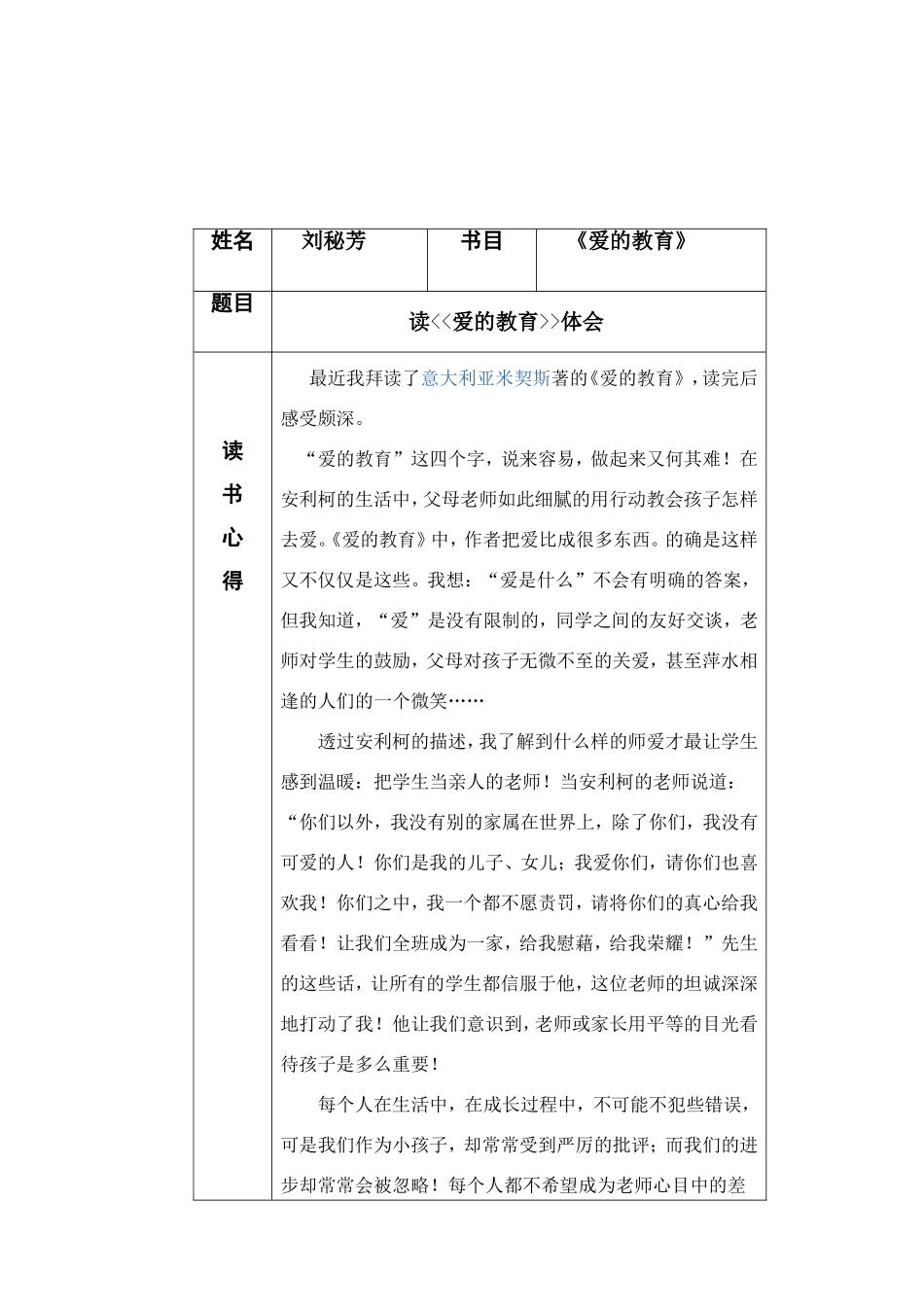 刘秘方读书心得_第2页