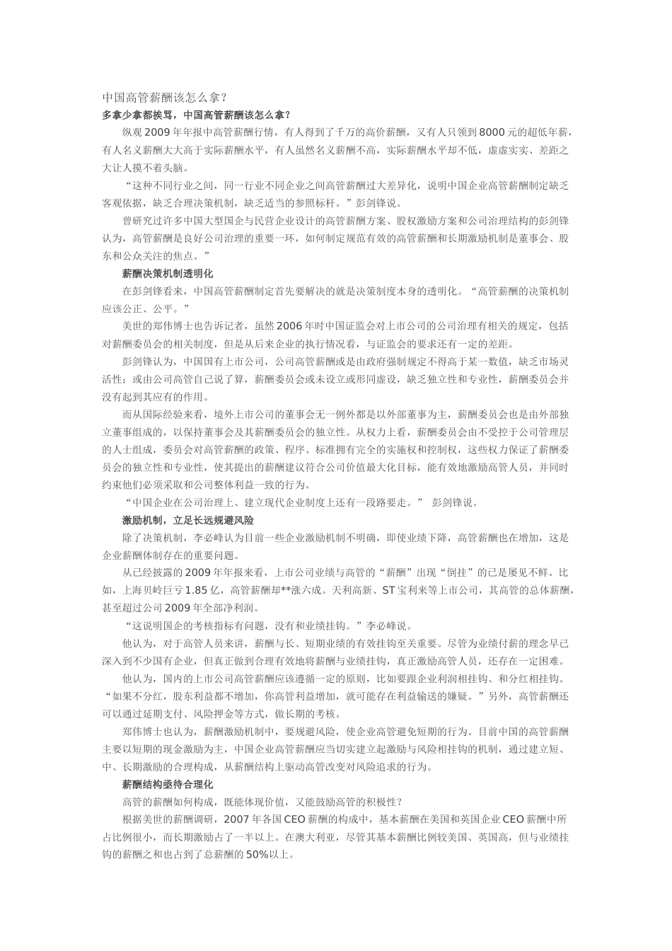 中国高管薪酬该怎么拿_第1页