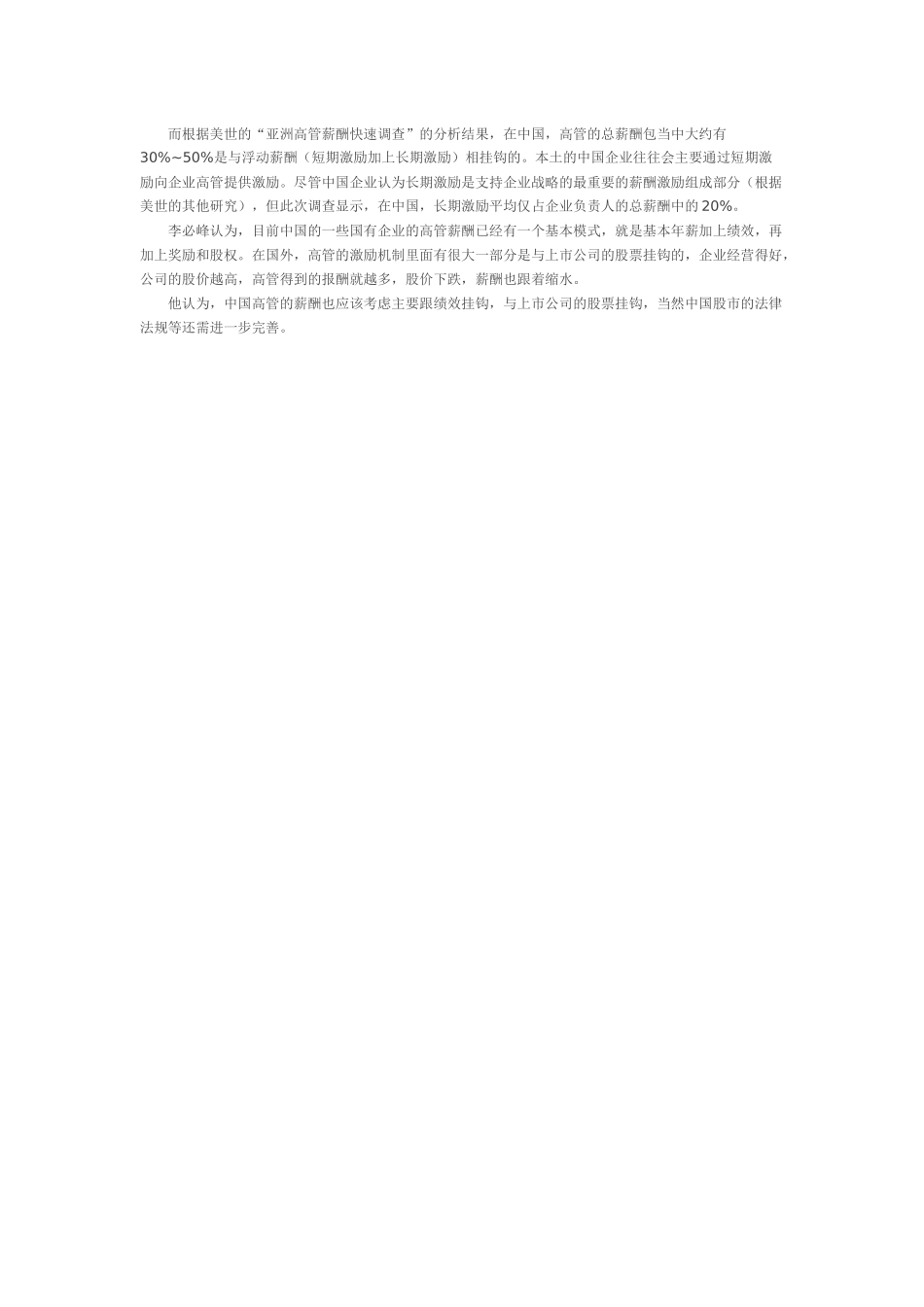 中国高管薪酬该怎么拿_第2页