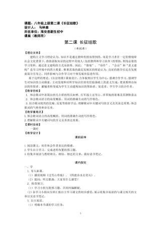 八上2《长征组歌》课案