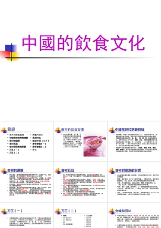 中国的饮食文化