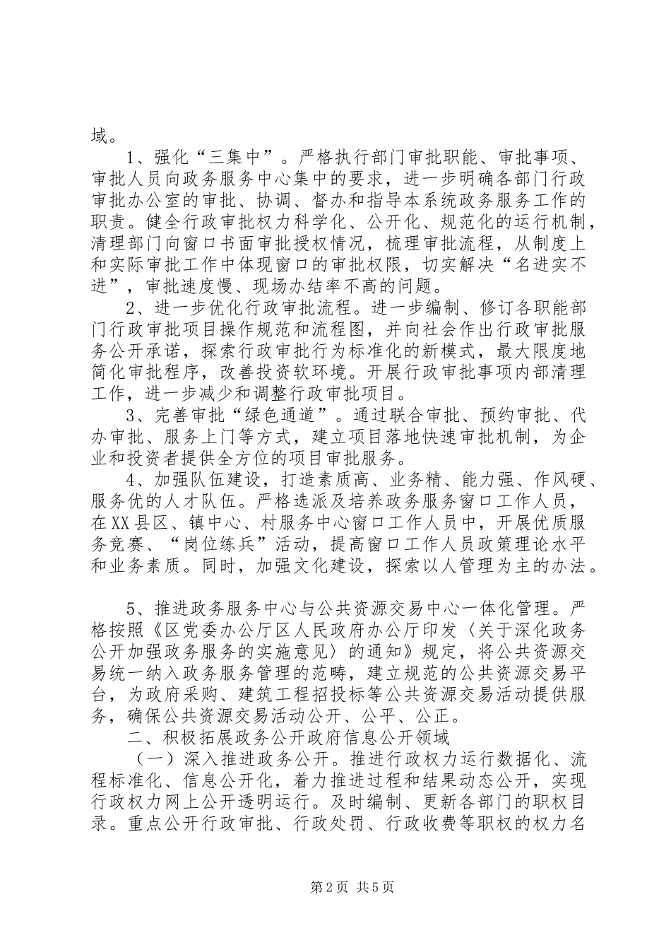 政府信息公开工作计划_第2页