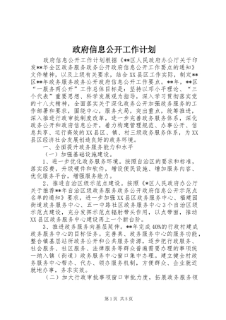 政府信息公开工作计划