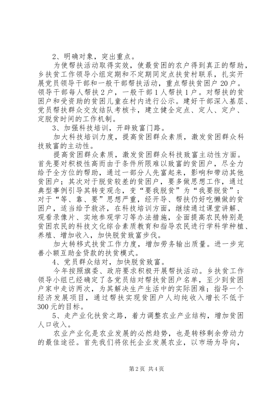 扶贫工作计划模板范文_第2页