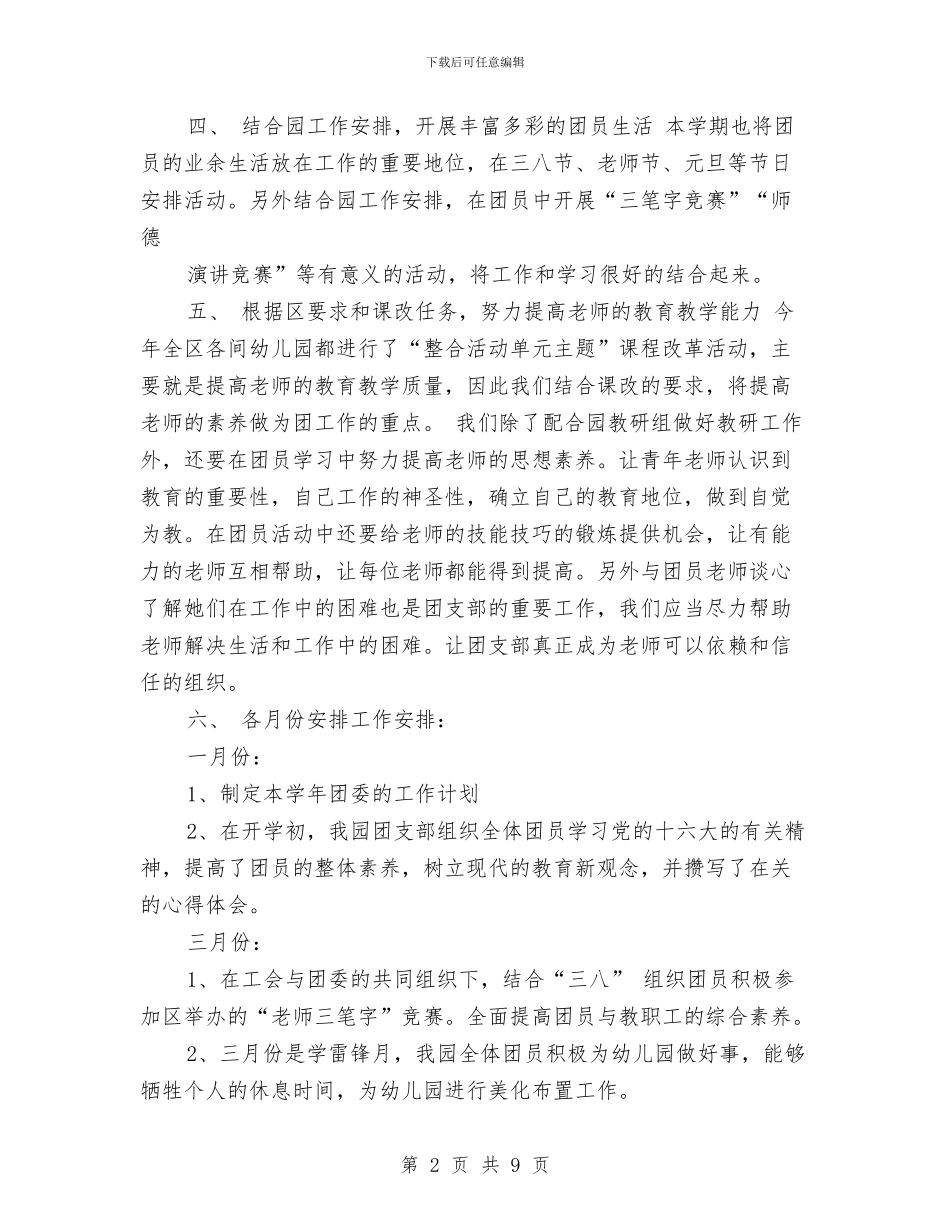 幼儿园秋季工作计划与幼儿园秋季德育工作计划汇编_第2页