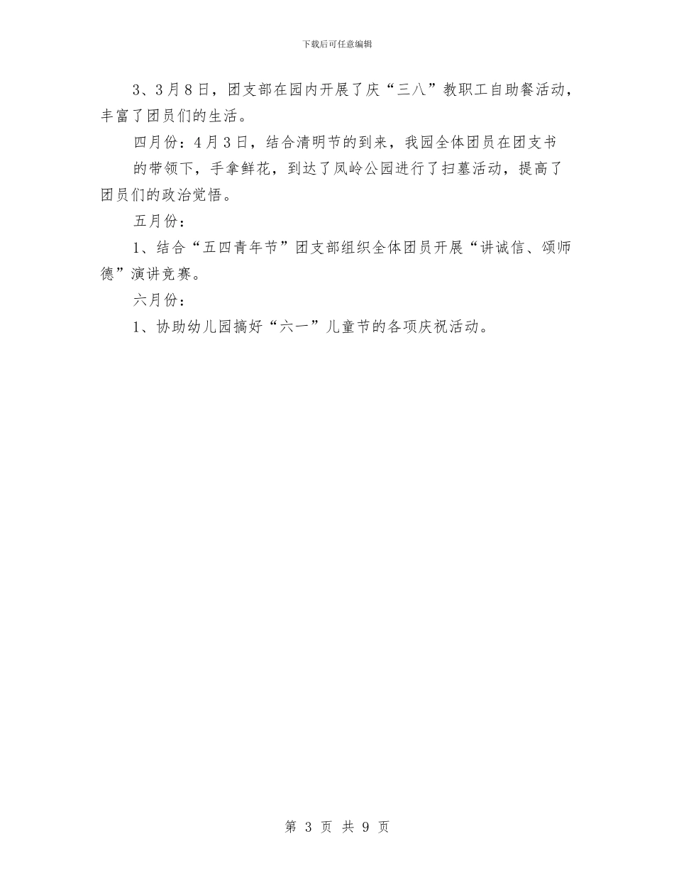 幼儿园秋季工作计划与幼儿园秋季德育工作计划汇编_第3页