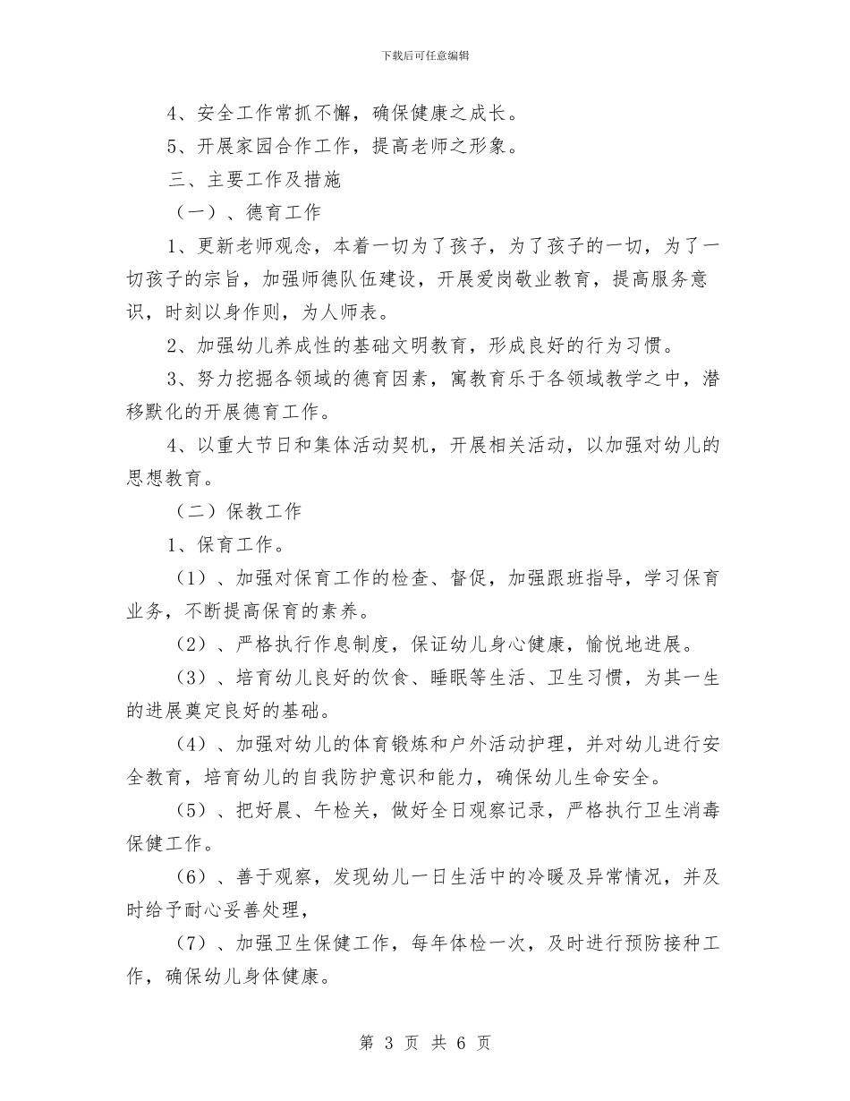 幼儿园秋季工作计划与幼儿园秋季开学典礼致辞汇编_第3页