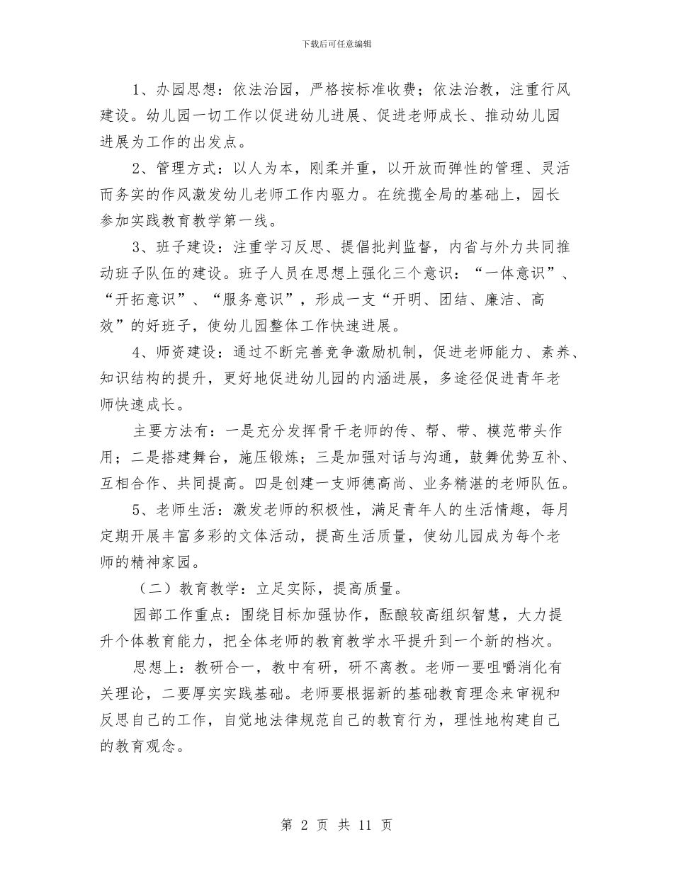 幼儿园秋季工作计划范文与幼儿园秋季工作计划范本汇编_第2页