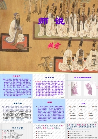 人教版高一语文师说 韩愈 课件