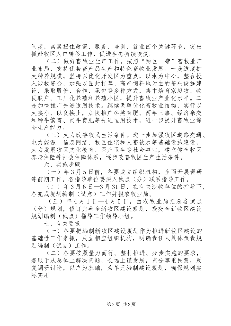 牧区建设计划编制方案_第2页