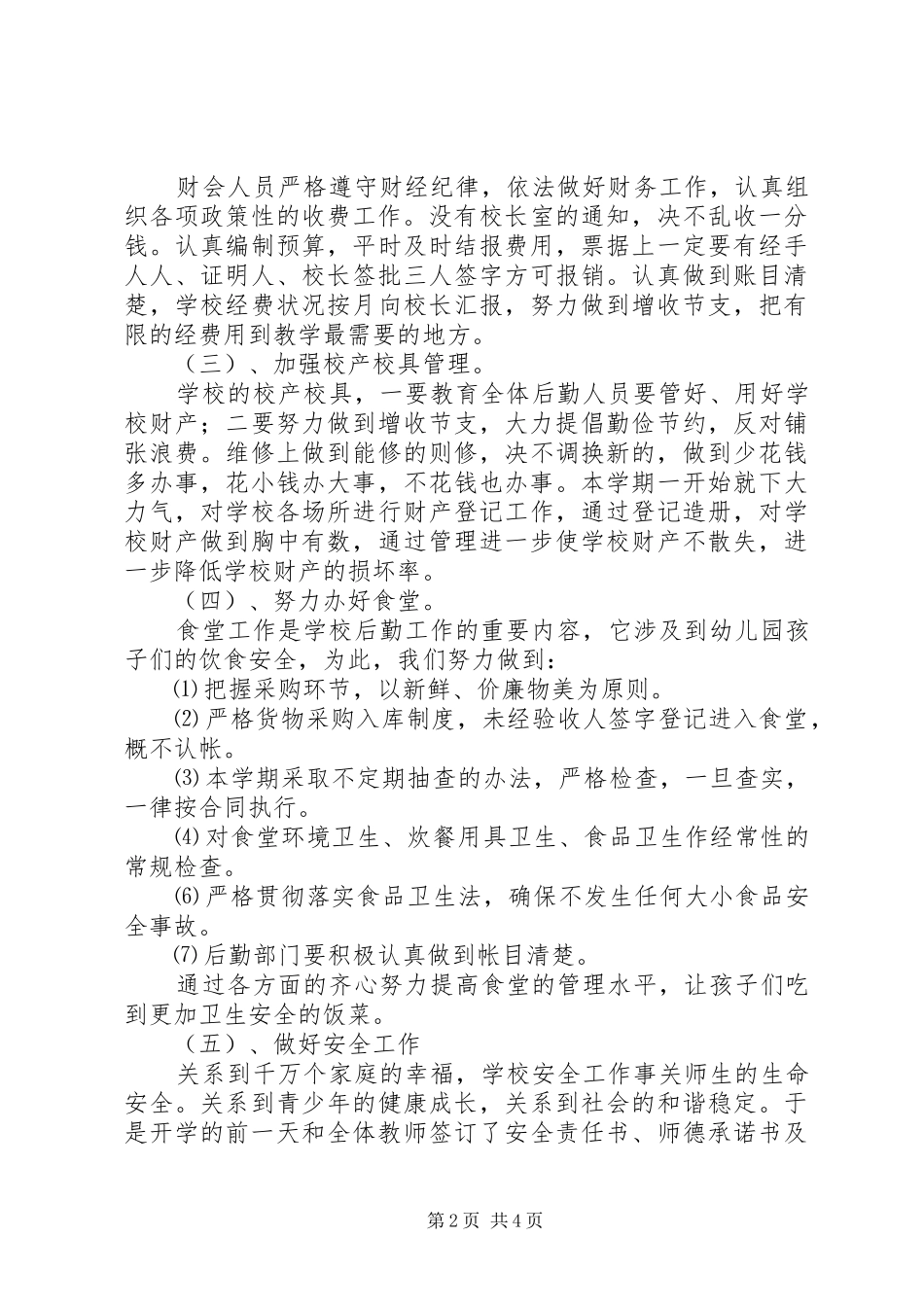 学校总务处学习管理计划_第2页
