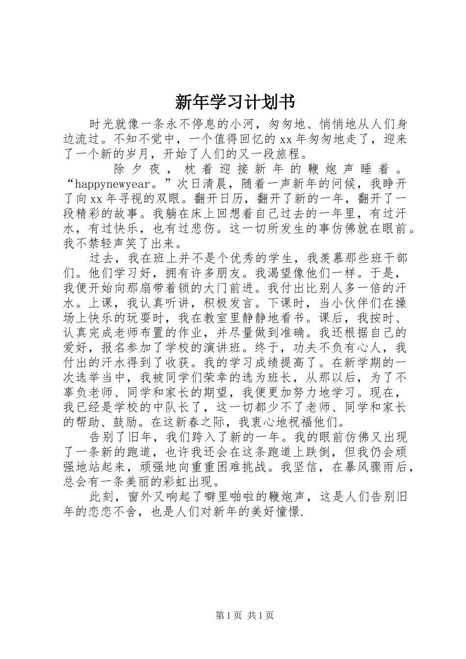 新年学习计划书_第1页