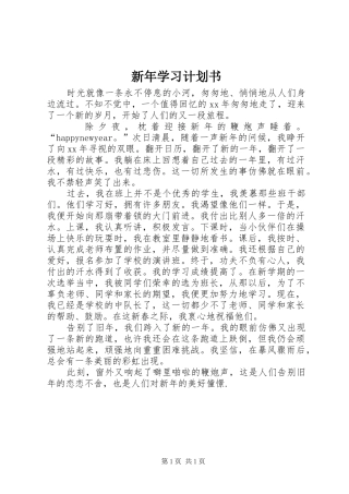 新年学习计划书
