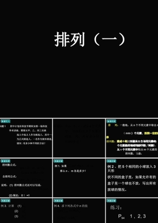 排列(一) 高二数学排列与组合课件集合 人教版 高二数学排列与组合课件集合 人教版