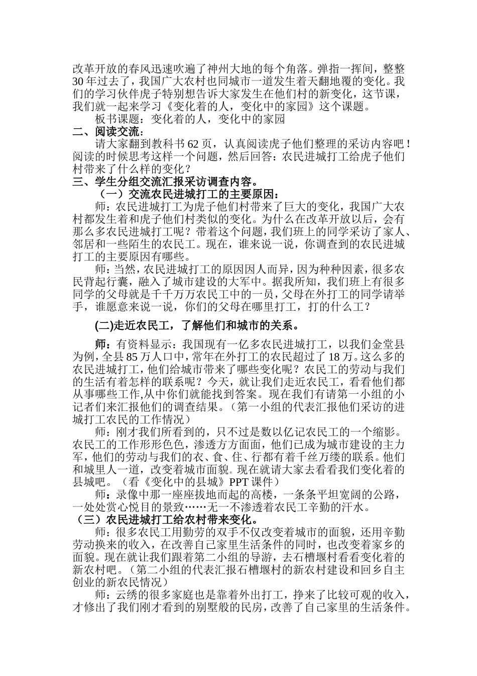 《变化着的人-变化中的家园》教学设计1_第2页