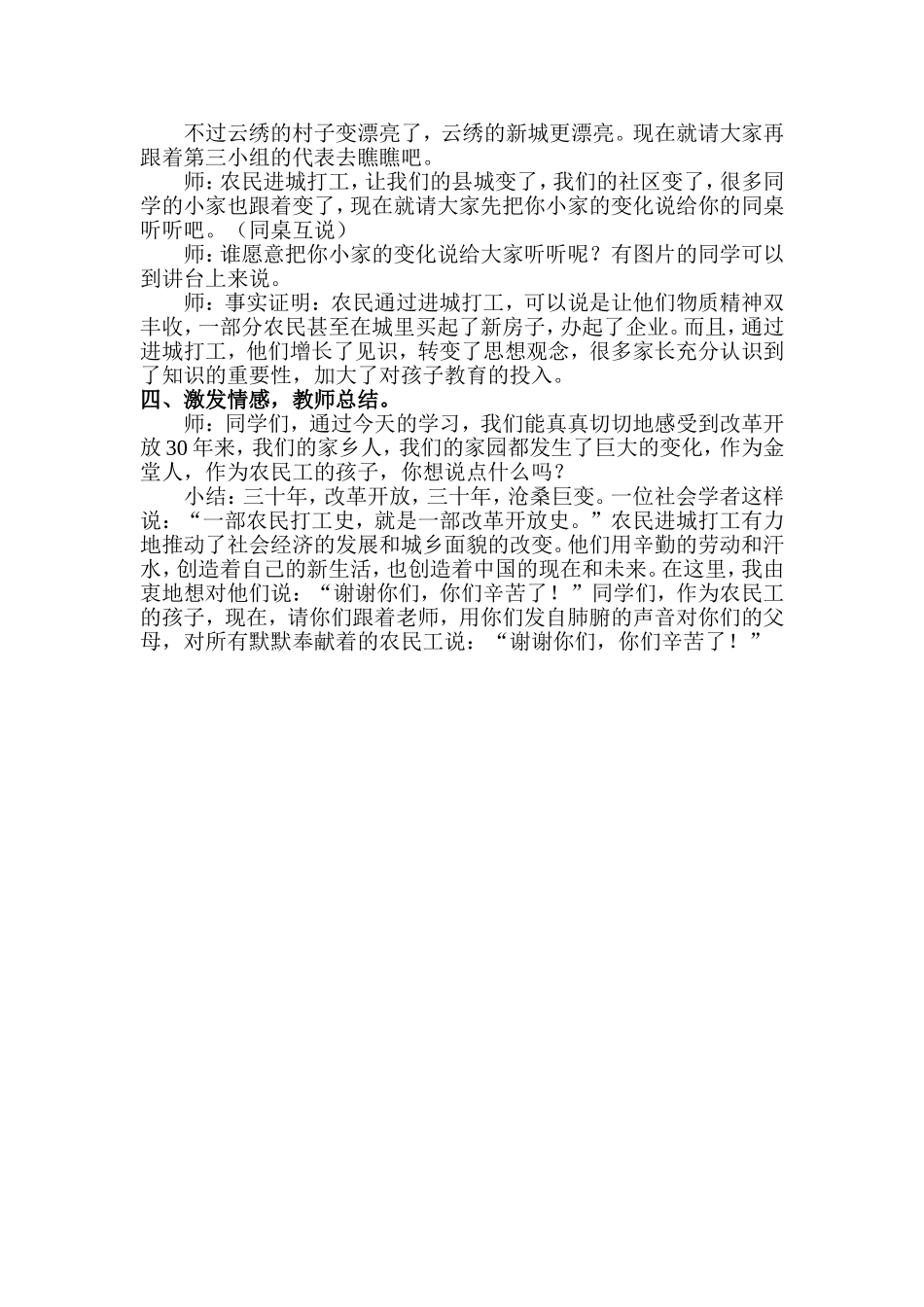 《变化着的人-变化中的家园》教学设计1_第3页