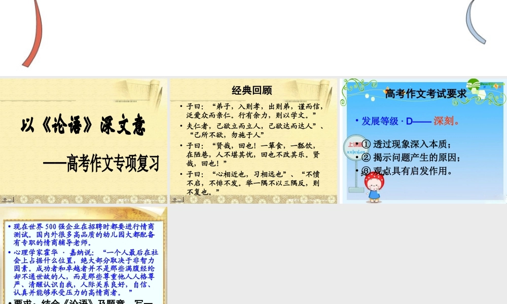 以深文意 浙江省温州市高三语文 二模 分层分析会资料 课件(四) 浙江省温州市高三语文 二模 分层分析会资料 课件(四)