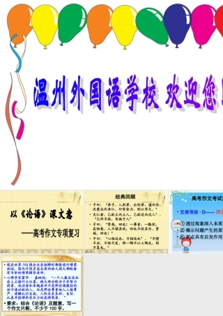 以深文意 浙江省温州市高三语文 二模 分层分析会资料 课件(四) 浙江省温州市高三语文 二模 分层分析会资料 课件(四)