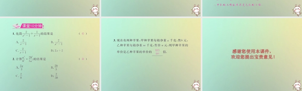 八年级数学上册 第十五章 分式 15.2 分式的运算 15.2.1 分式的乘除 第1课时 分式的乘除教学课件 (新版)新人教版 课件