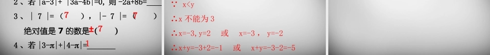 中学七年级数学上册(第一章 有理数)总复习课件 (新版)新人教版 课件