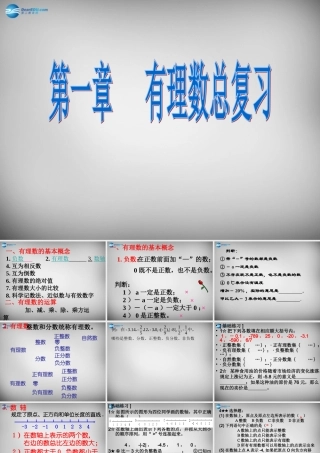 中学七年级数学上册(第一章 有理数)总复习课件 (新版)新人教版 课件