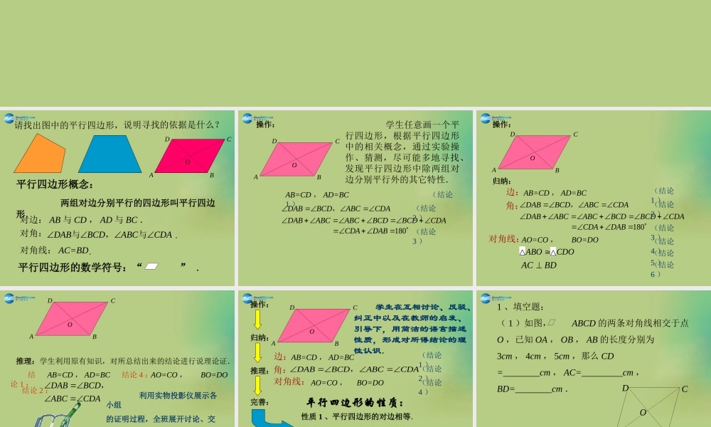 八年级数学下册(6.1 平行四边形的性质)课件2 (新版)北师大版 课件