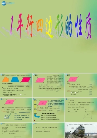 八年级数学下册(6.1 平行四边形的性质)课件2 (新版)北师大版 课件