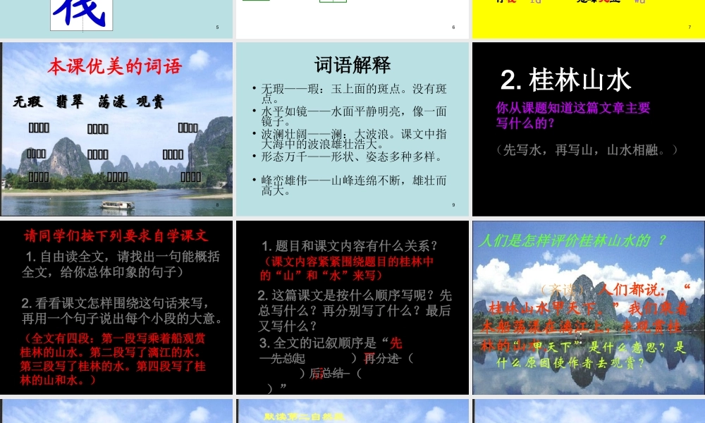 2.桂林山水(完美版)[1]