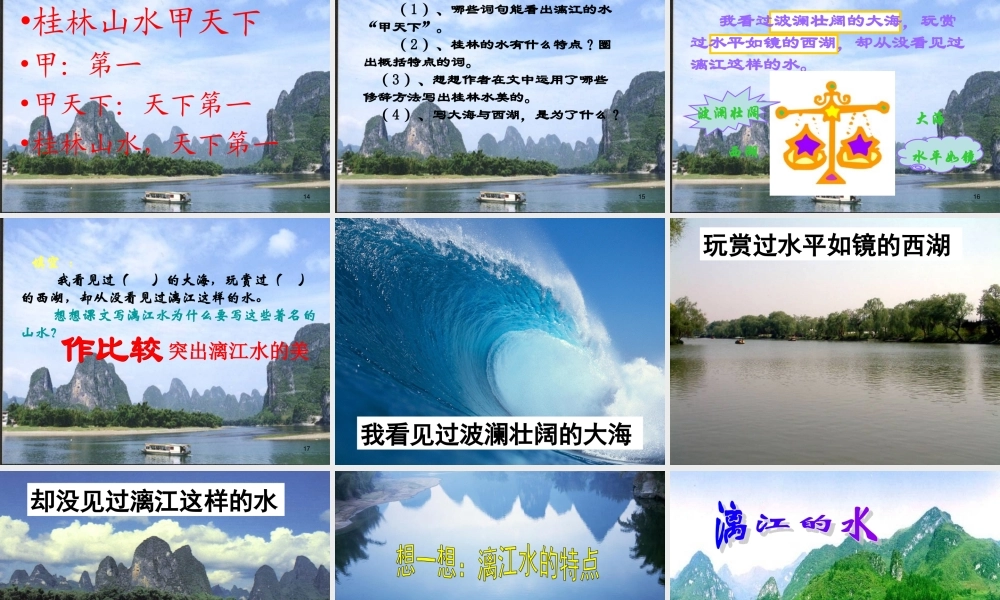 2.桂林山水(完美版)[1]