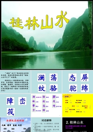 2.桂林山水(完美版)[1]