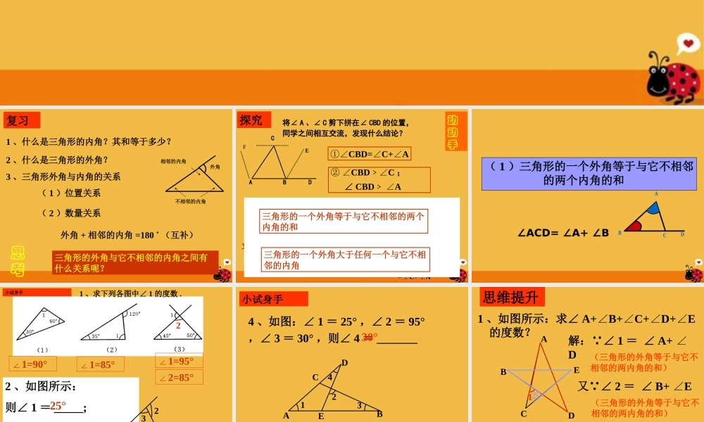 七年级数学下册 9.1 三角形(3)课件 华东师大版 课件