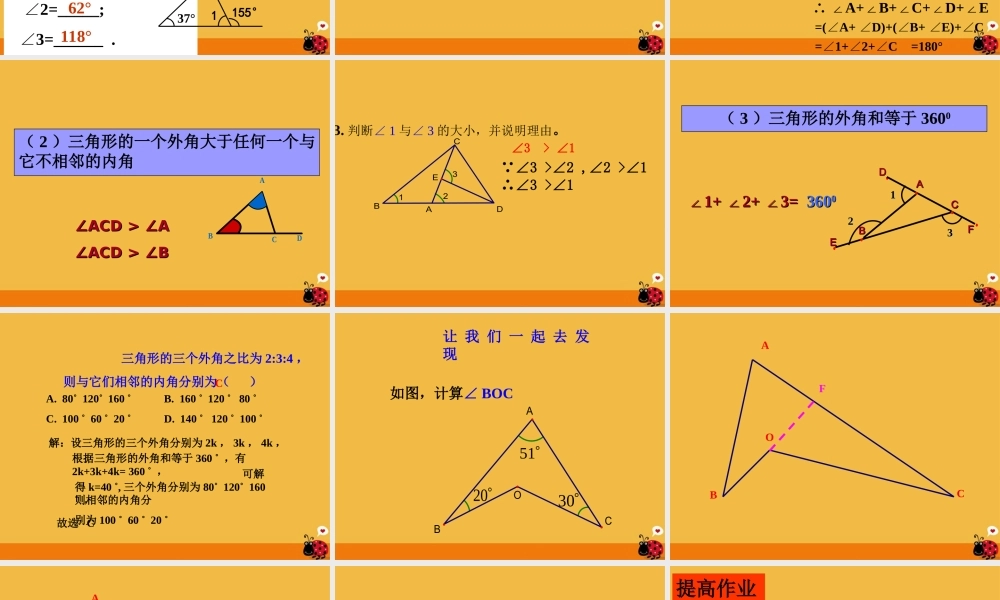 七年级数学下册 9.1 三角形(3)课件 华东师大版 课件